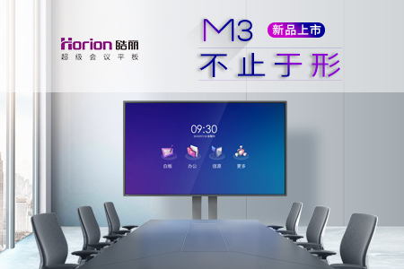 65寸一体机，让你的会议更有效率