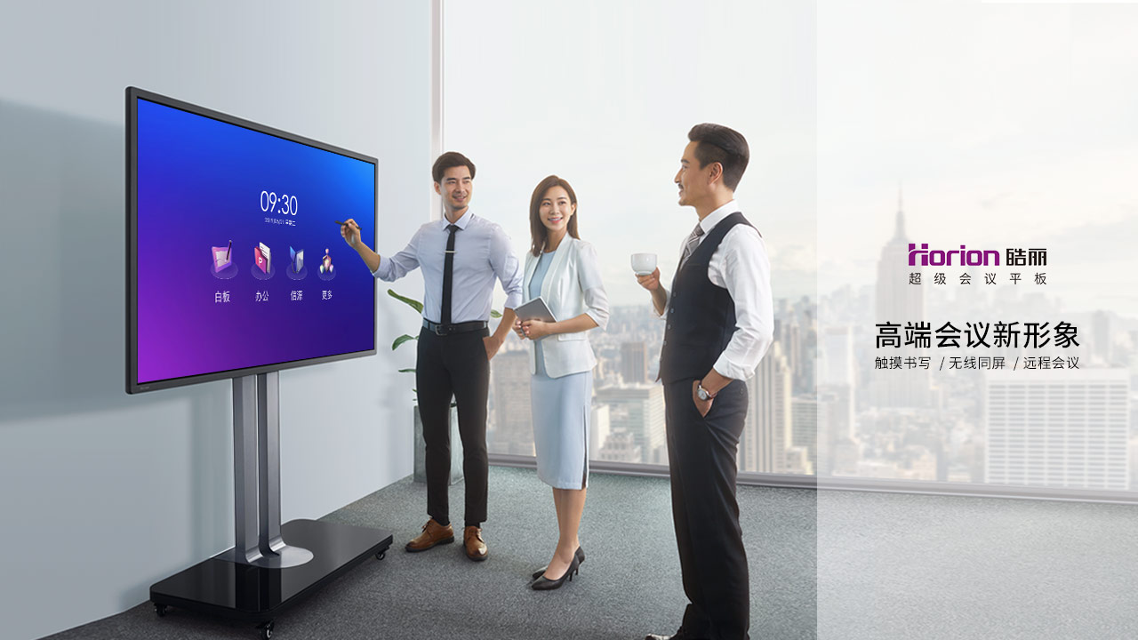 打造高端智能会议室，会议室智慧显示屏至关重要