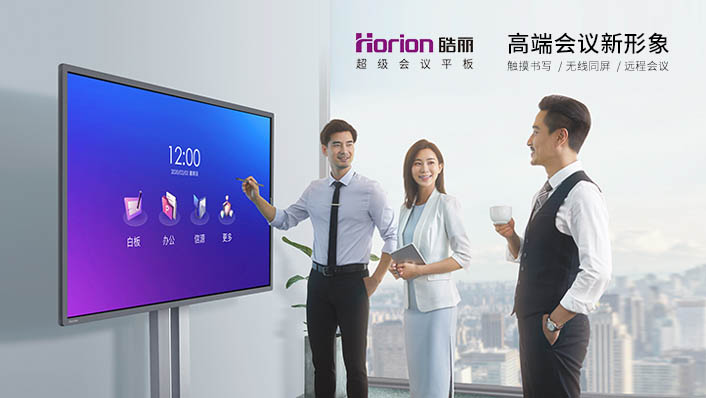皓丽会议大屏，让“大”成就更多可能