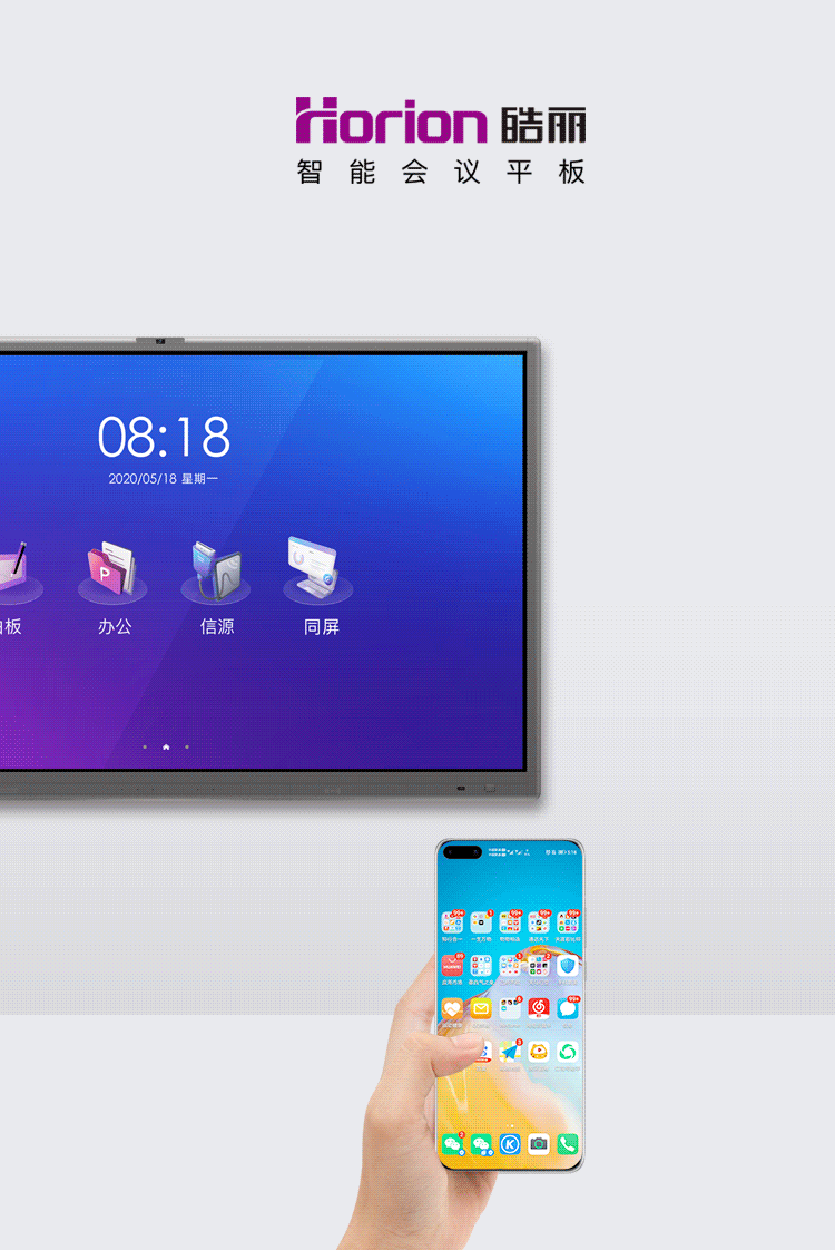 无需下载软件，华为手机与皓丽会议平板快速同屏