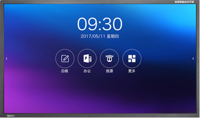皓丽智能会议平板使用评测