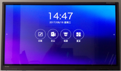 皓丽会议平板.png 皓丽会议平板.png