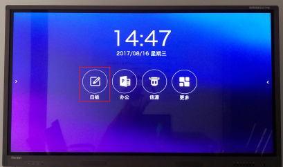 皓丽会议平板.png 皓丽会议平板.png