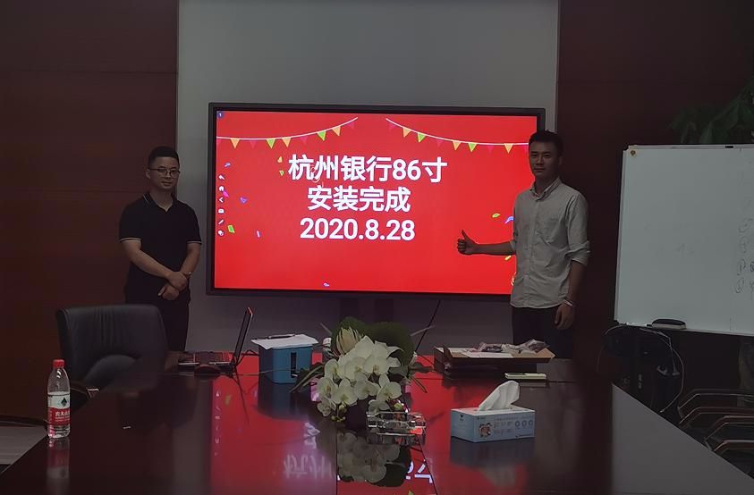 浙江省杭州银行选用Horion皓丽86寸会议平板