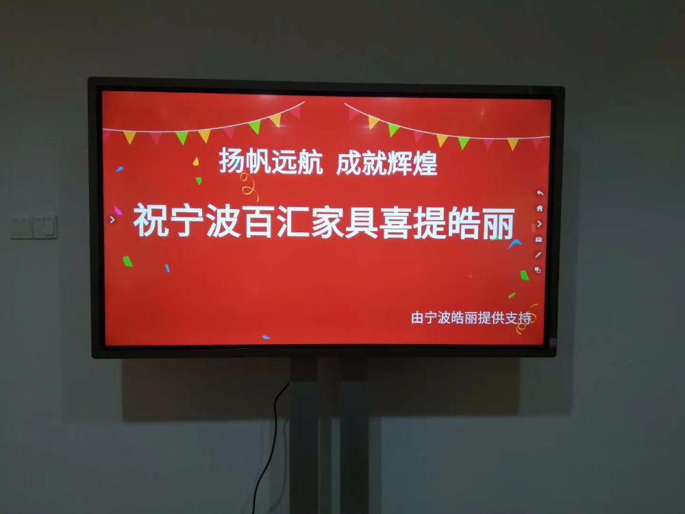 浙江省宁波市百汇家具选用Horion皓丽超级智能会议平板