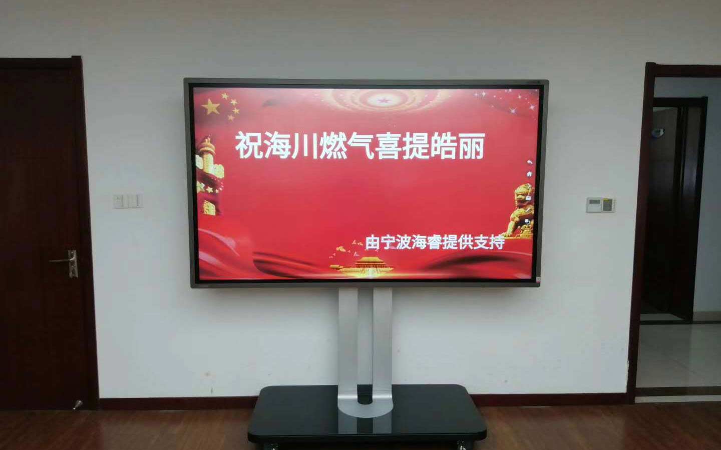 浙江省宁波市慈溪海川天然气管网建设管理有限公司选用Horion皓丽超级智能会议平板