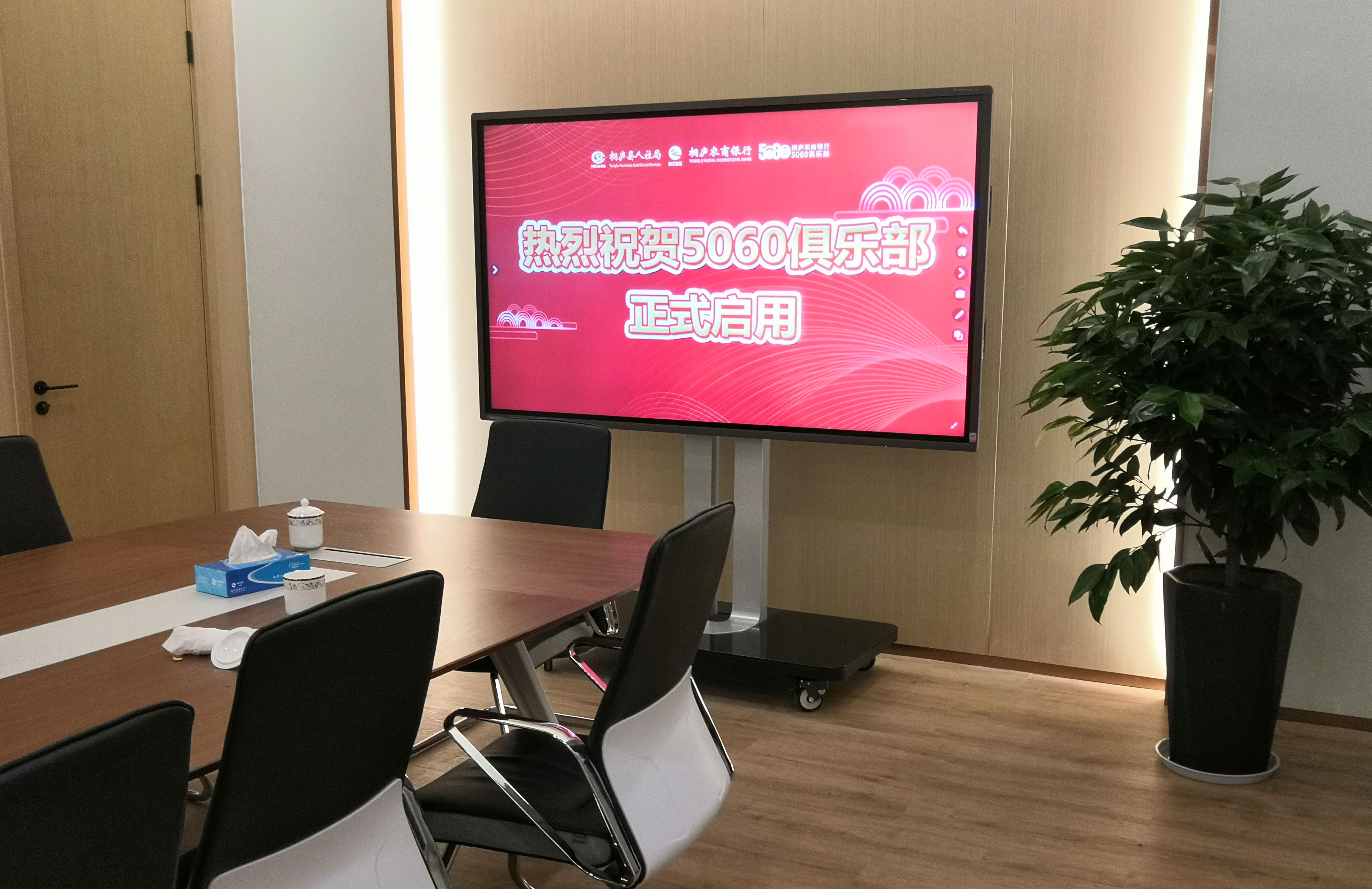 杭州桐庐农商银行选用Horion皓丽超级智能会议平板